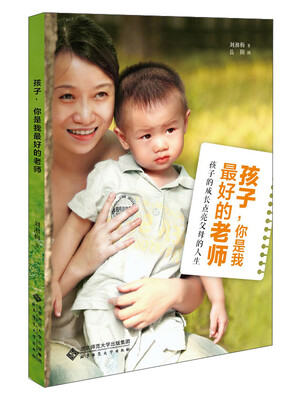 

孩子你是我最好的老师