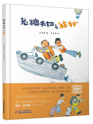 

老糖夫妇去旅行