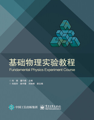 

基础物理实验教程