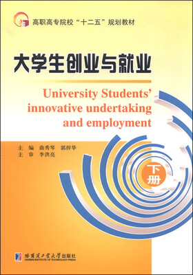 

大学生创业与就业下册