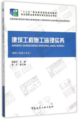 

建筑工程施工监理实务