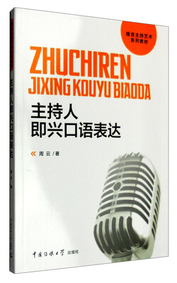 

主持人即兴口语表达