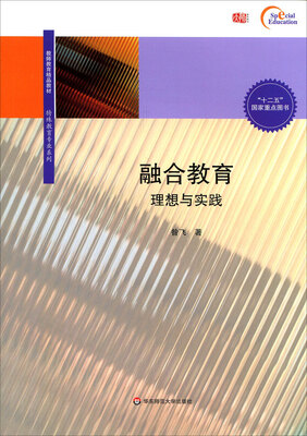

融合教育：理想与实践
