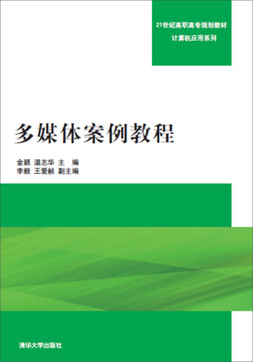 

多媒体案例教程
