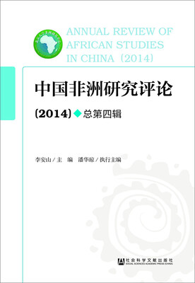 

中国非洲研究评论（2014）