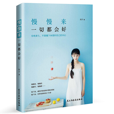 

慢慢来，一切都会好