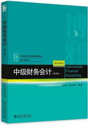 

中级财务会计第四版