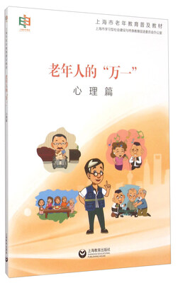 

老年人的“万一”：心理篇