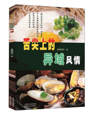 

舌尖上的异域风情