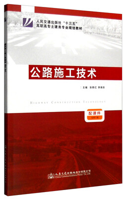 

公路施工技术