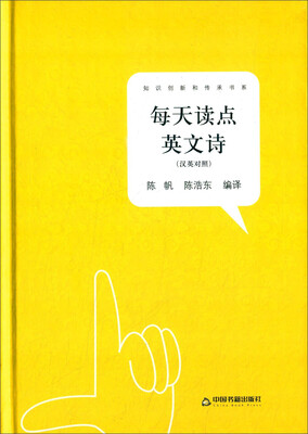 

每天读点英文诗（汉英对照）