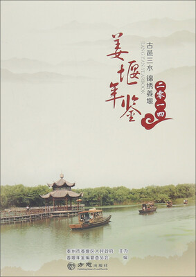 

姜堰年鉴2014