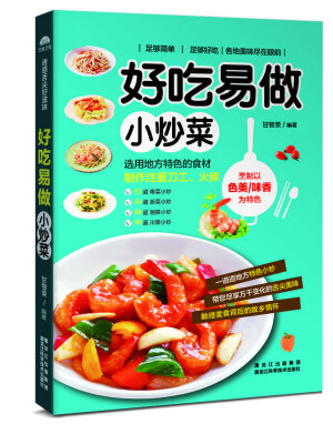

好吃易做小炒菜