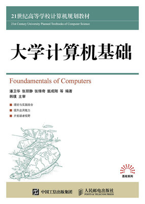 

大学计算机基础