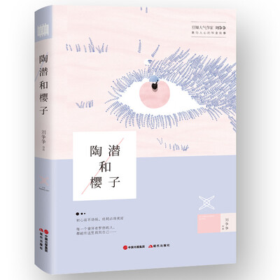 

陶潜和樱子（签名版）