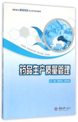 

药品生产质量管理（GMP）