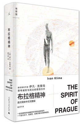 

布拉格精神简体中文完整版
