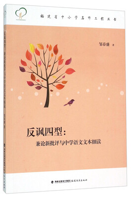 

反讽四型：兼论新批评与中学语文文本细读