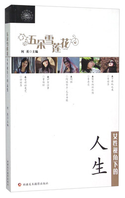 

女性视角下的人生
