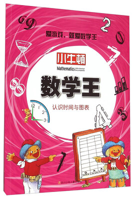 

认识时间与图表