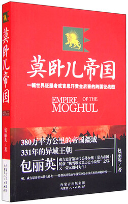 

莫卧儿帝国