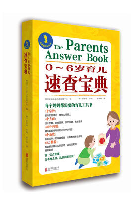 

0～6岁育儿速查宝典