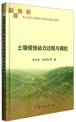 

土壤侵蚀动力过程与调控