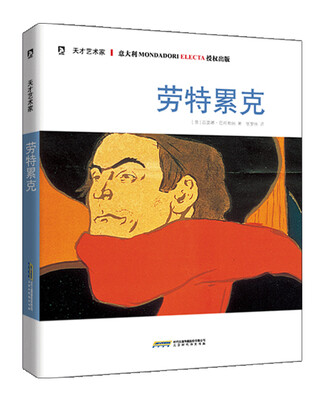 

天才艺术家劳特累克