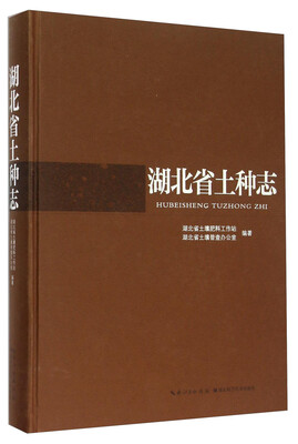 

湖北省土种志