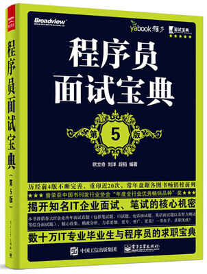

程序员面试宝典（第5版）