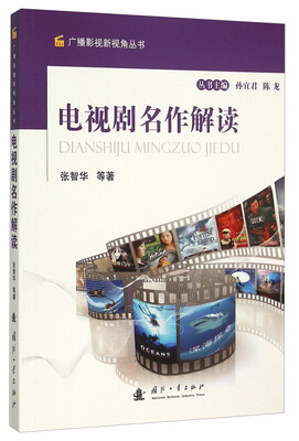 

电视剧名作解读