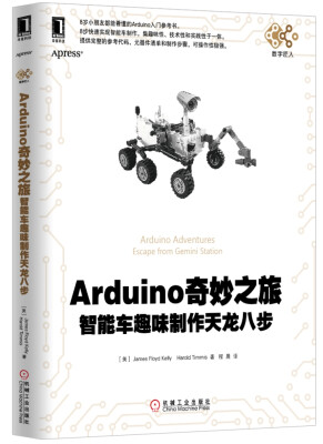 

Arduino奇妙之旅：智能车趣味制作天龙八步