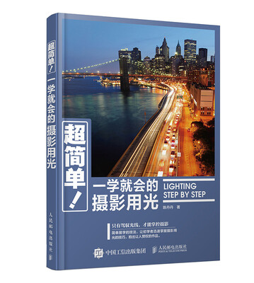

超简单一学就会的摄影用光