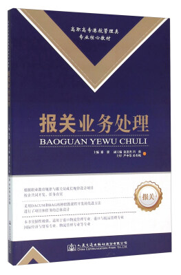 

报关业务处理