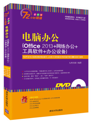 

电脑办公 Office 2013+网络办公+工具软件+办公设备附光盘