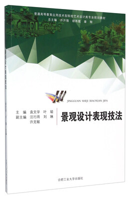 

景观设计表现技法
