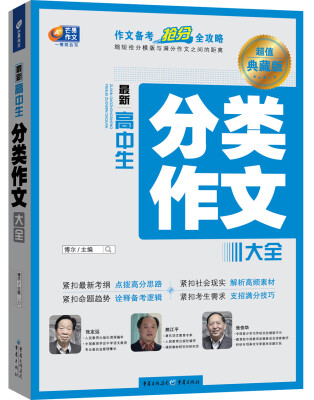 

最新高中生分类作文大全 抢分全攻略 芒果作文
