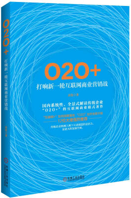 

O2O+：打响新一轮互联网商业营销战