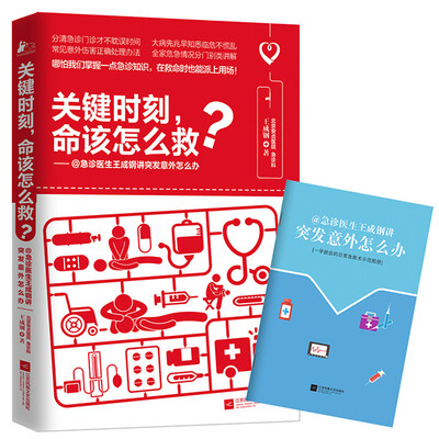 

关键时刻，命该怎么救？