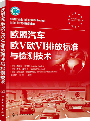 

欧盟汽车欧V欧VI排放标准与检测技术