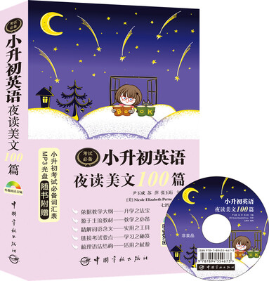 

小升初英语夜读美文100篇