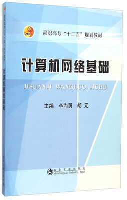 

计算机网络基础