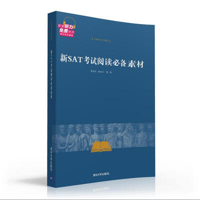

新SAT考试阅读必备素材 名著英汉双语版
