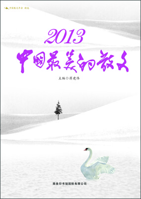 

2013中国最美的散文
