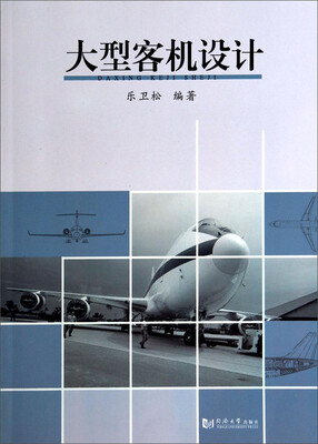 

大型客机设计