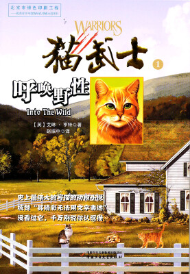 

猫武士1-呼唤野性