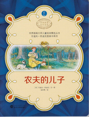 

世界插画大师儿童绘本精选丛书·伦道夫·凯迪克图画书系列农夫的儿子