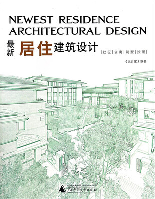 

最新居住建筑设计