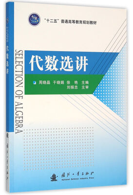 

代数选讲
