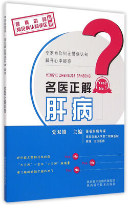 

名医正解肝病